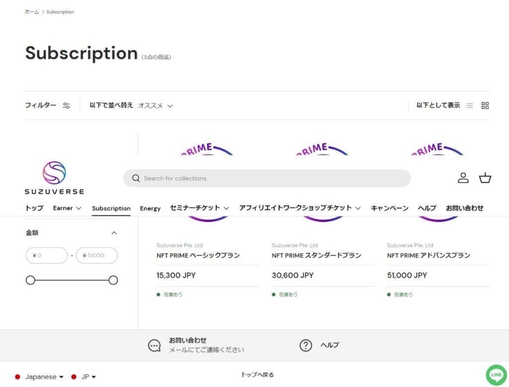 スズバースSubscription
