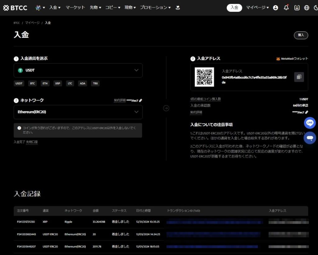 USDTを日本円に出金する方法　BTCC　PR